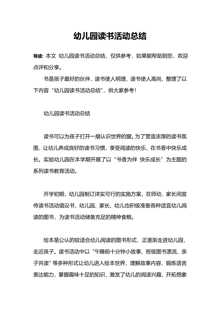 幼儿园读书活动总结_第1页