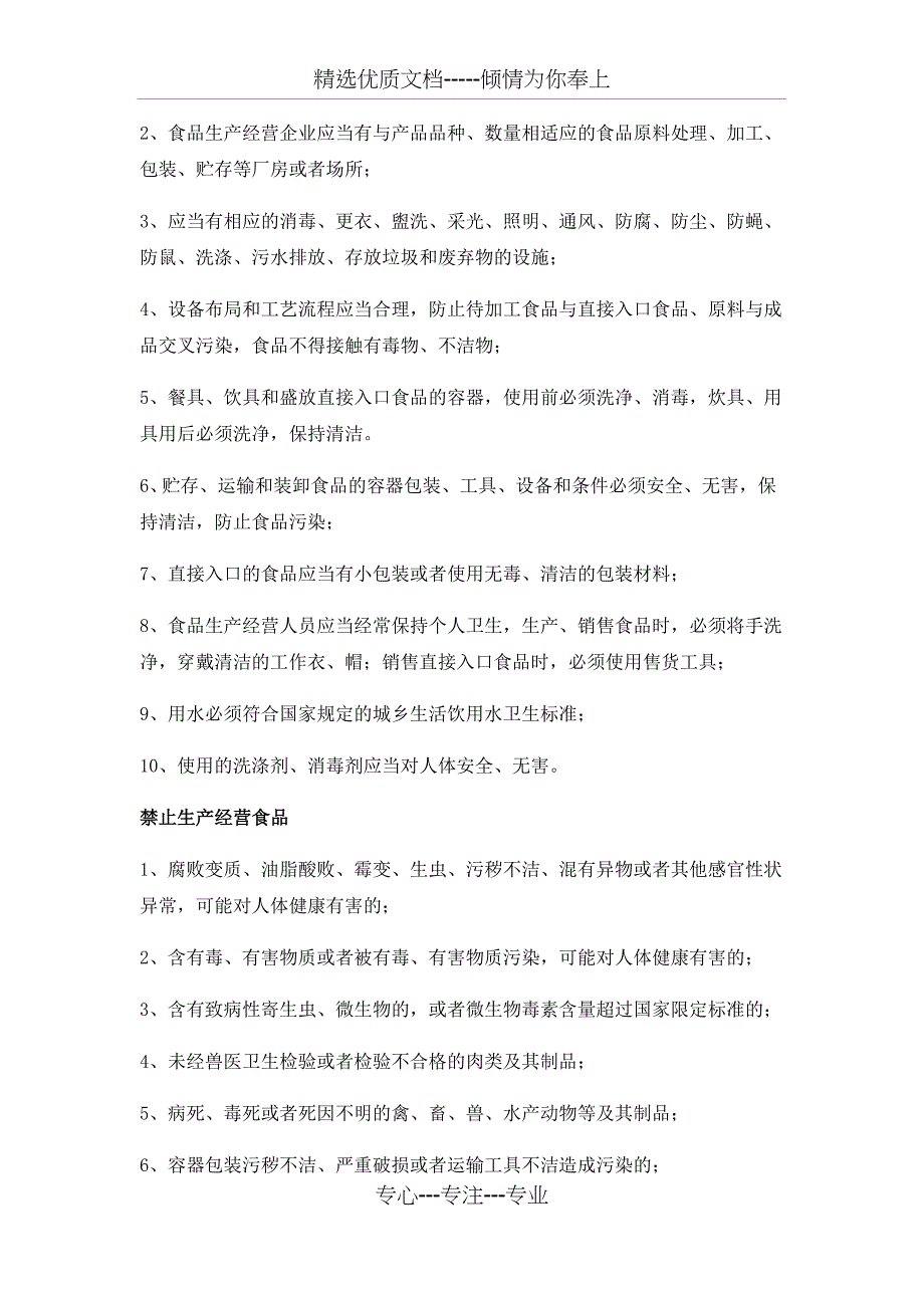 从业人员健康证和食品安全及卫生知识培训管理制度_第3页