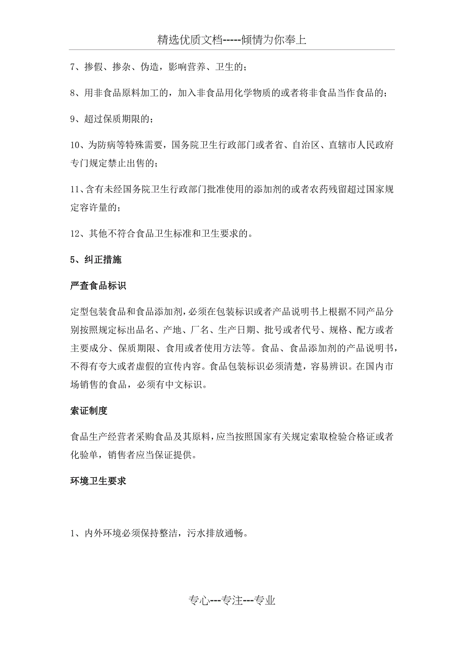 从业人员健康证和食品安全及卫生知识培训管理制度_第4页