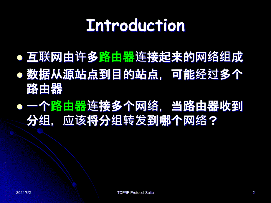 TCPIP协议原理教学课件：Chapter 11 Routing Protocol_第2页