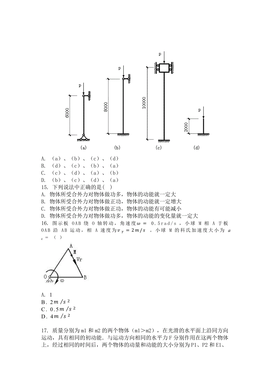 2013年4月考试工程力学(二)第二次作业.docx_第3页