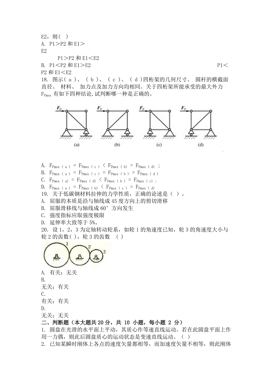 2013年4月考试工程力学(二)第二次作业.docx_第4页