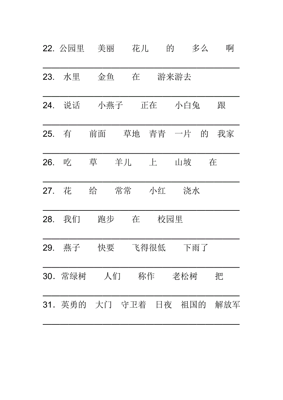 一年级语文专项练习题_第3页