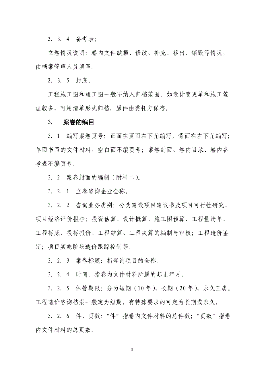 工程造价咨询档案立卷规则_第3页