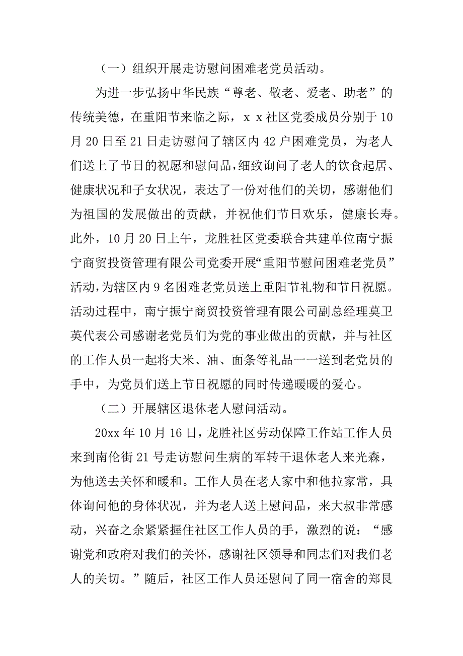 2023年九九重阳节活动总结12篇社会九九重阳节活动反思_第3页