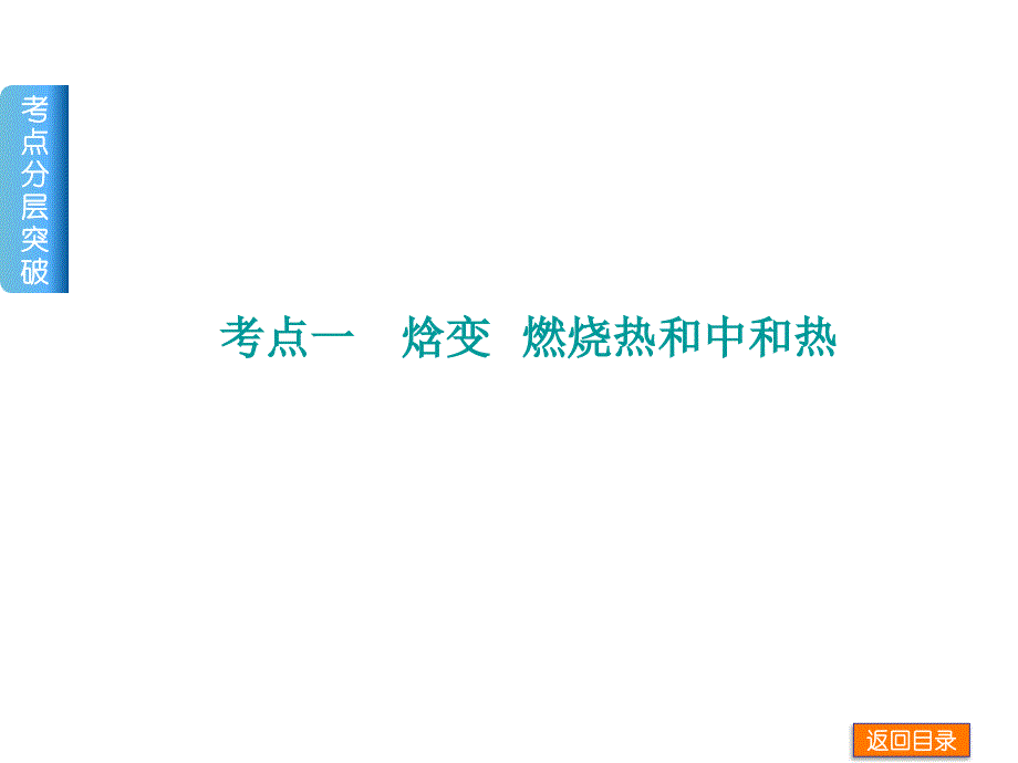 化学能与热能刘燕霞MicrosoftPowerPoint演示文稿_第3页