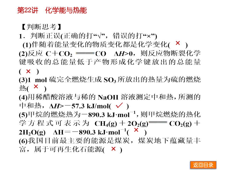 化学能与热能刘燕霞MicrosoftPowerPoint演示文稿_第4页