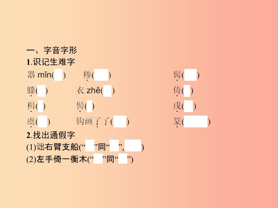 2019年春八年级语文下册第三单元11核舟记课件新人教版.ppt_第2页