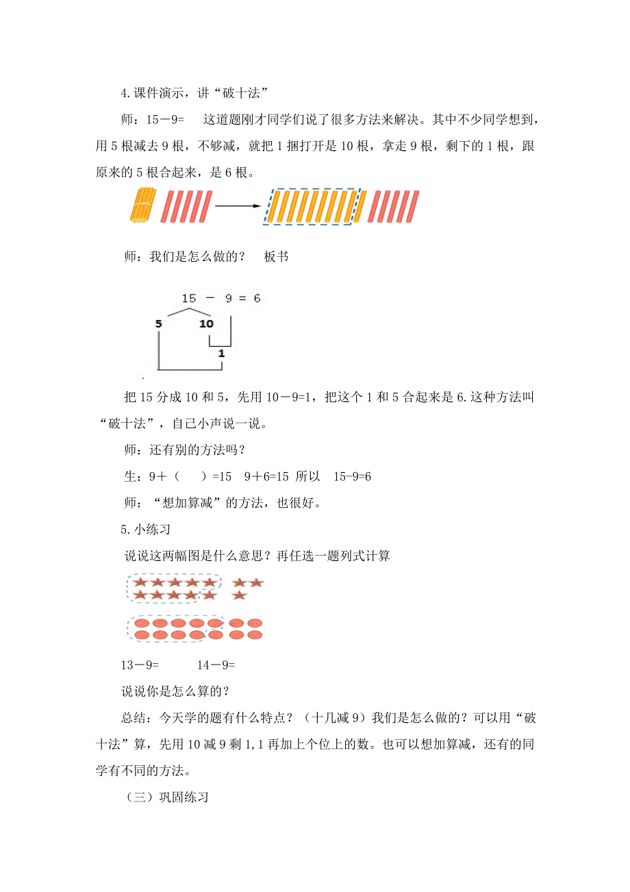 人教版小学一年级数学下册第二单元十几减9教学设计_第3页