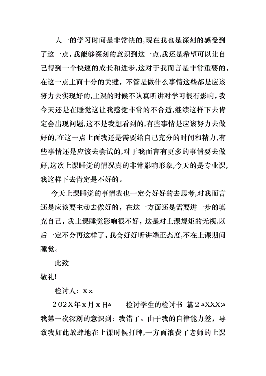 检讨学生的检讨书5篇_第2页