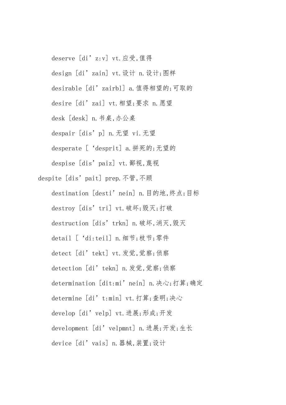 2022年12月四级大纲词汇带音标D字母开头.docx_第5页