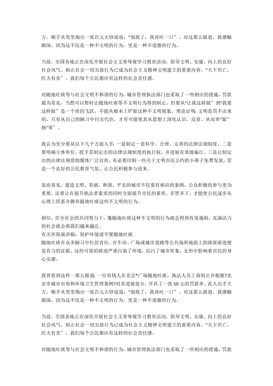 最新环保演讲稿：爱护环境请不要随地吐痰_第4页