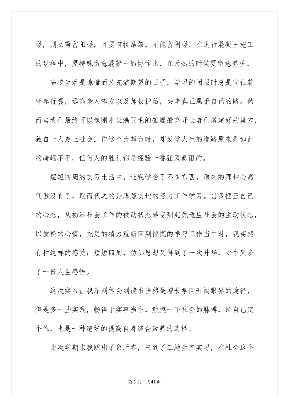 关于建筑相识与实习报告范文汇编6篇_第3页