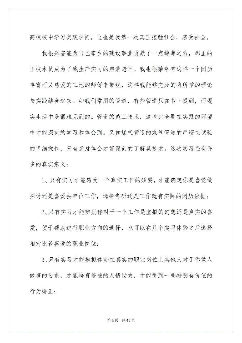 关于建筑相识与实习报告范文汇编6篇_第4页