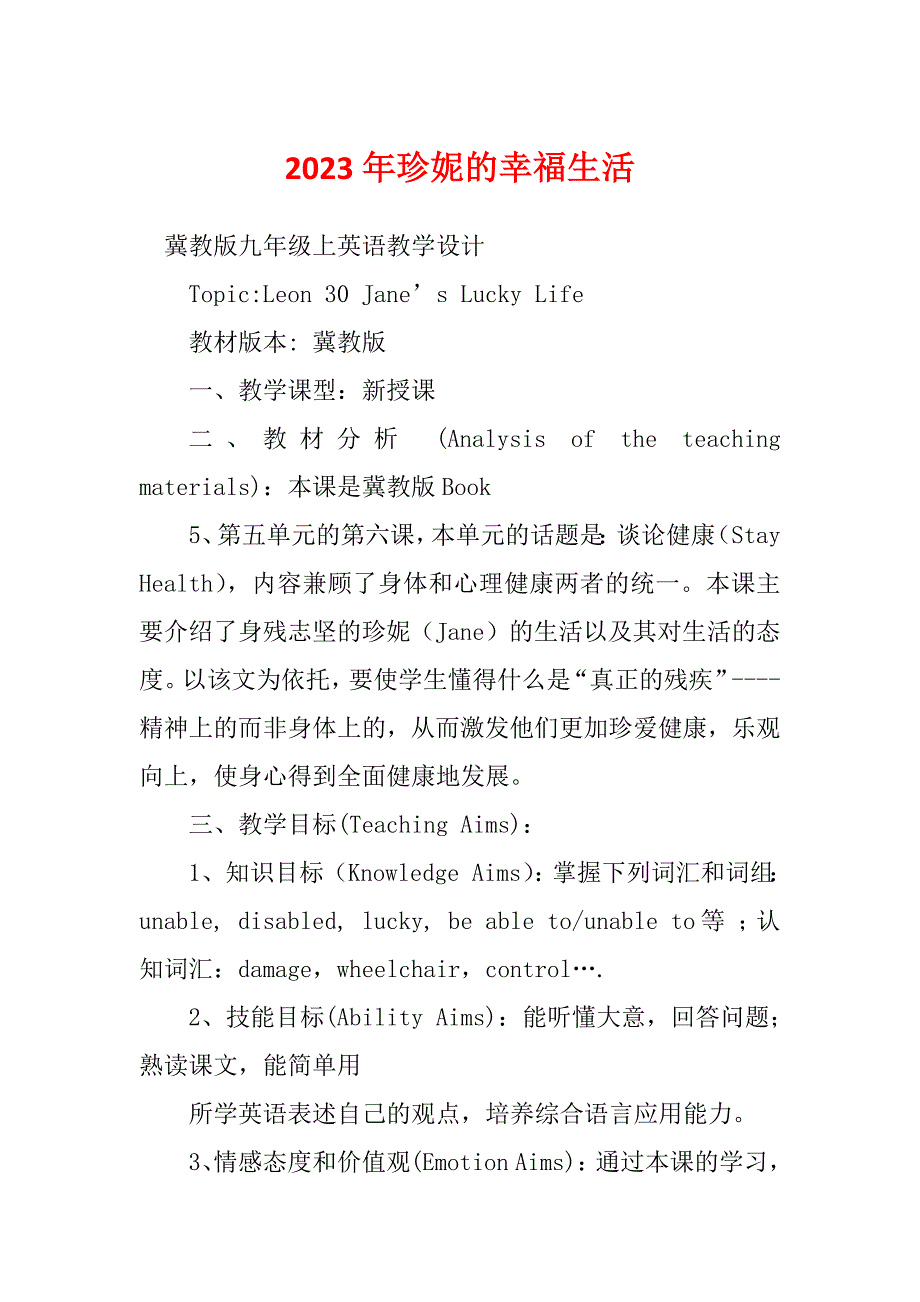 2023年珍妮的幸福生活_第1页