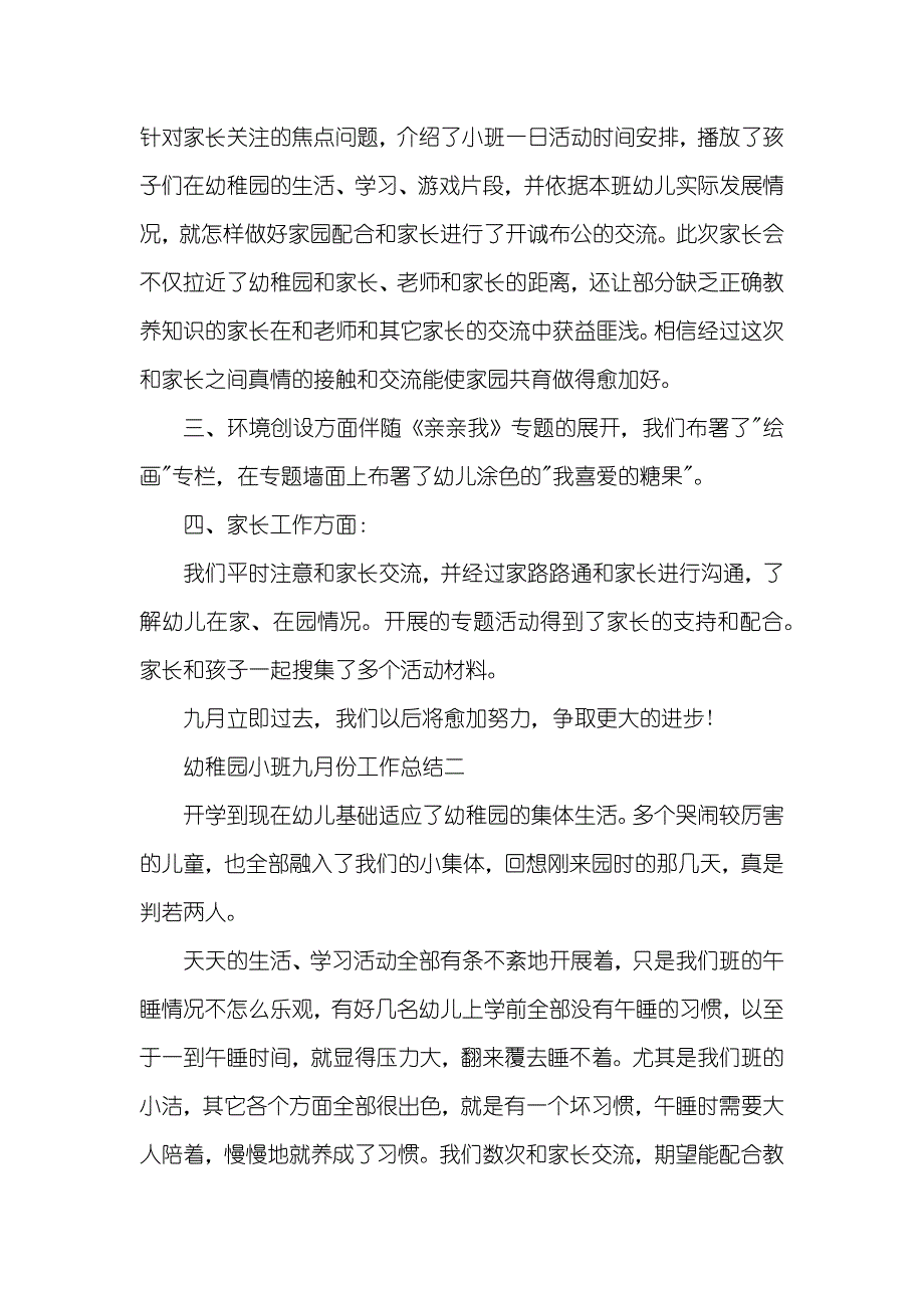 幼稚园小班六月份工作总结_第2页