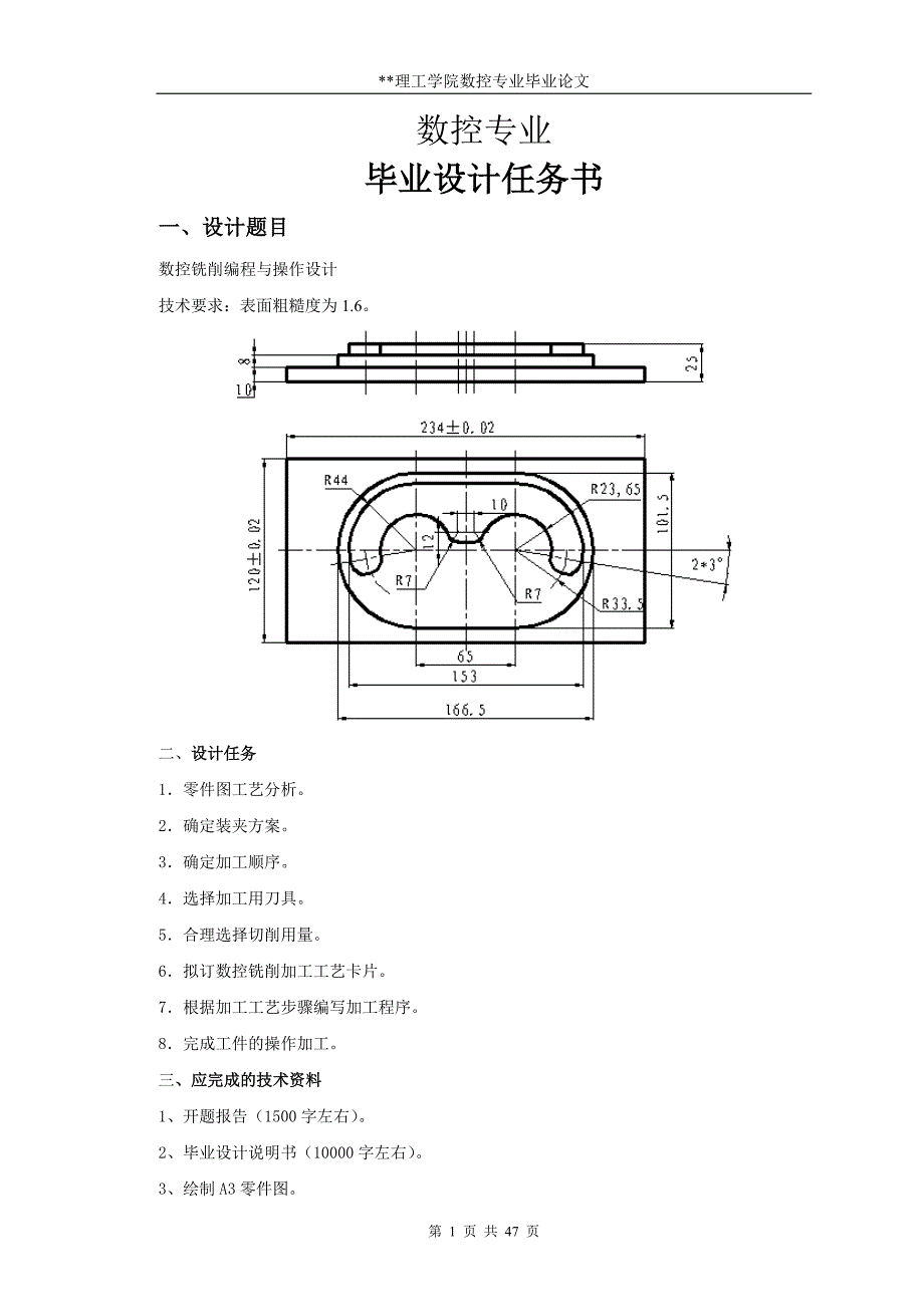 数控铣削编程与操作设计.doc_第1页