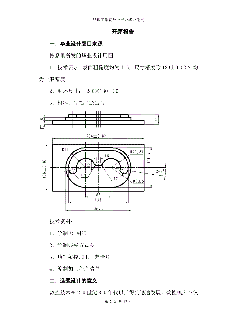 数控铣削编程与操作设计.doc_第2页