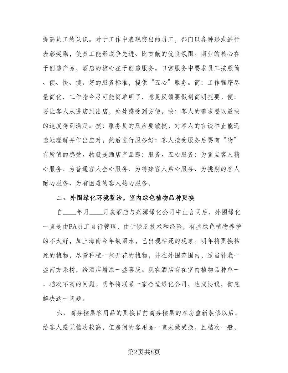 酒店经理一周工作计划标准模板（3篇）.doc_第2页