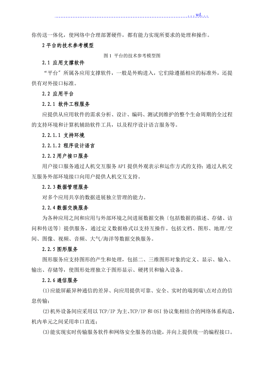 软件平台化研发的策略_第2页