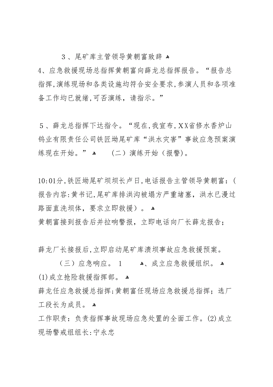 锌厂尾矿库突发事故应急救援演练总结4_第3页