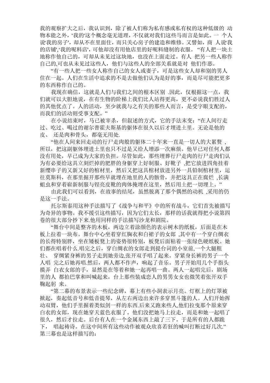 作为手法的艺术_第5页