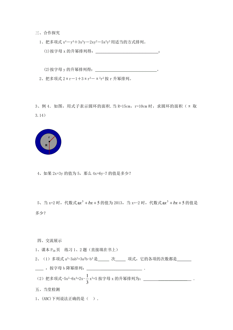 人教版 小学7年级 数学上册导案2.1.3整式4_第2页