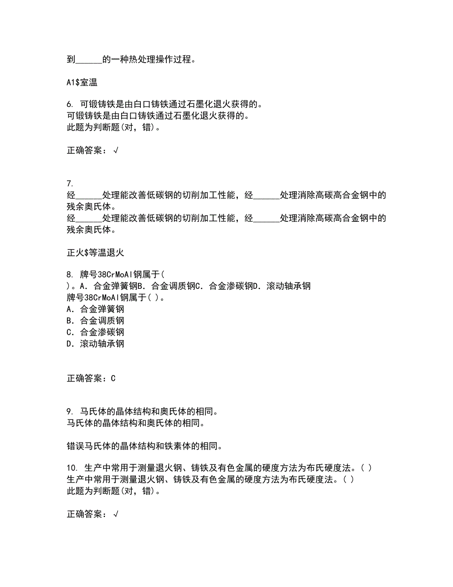 东北大学21春《现代材料测试技术》离线作业1辅导答案76_第2页