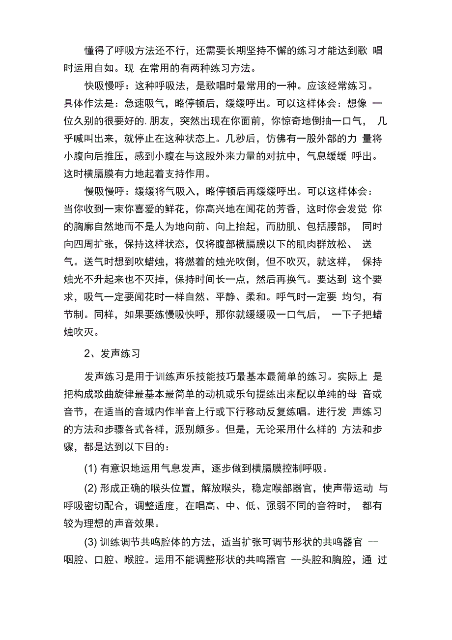 美声唱法的训练方法_第2页