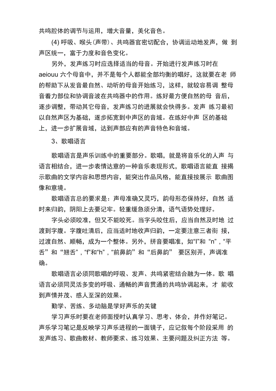 美声唱法的训练方法_第3页