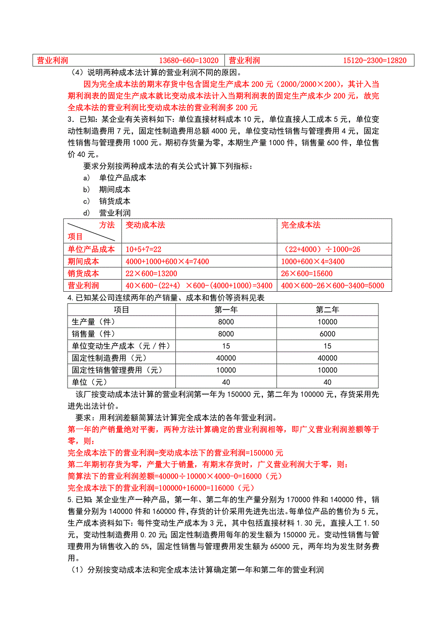 管理会计计算题及答案_第4页