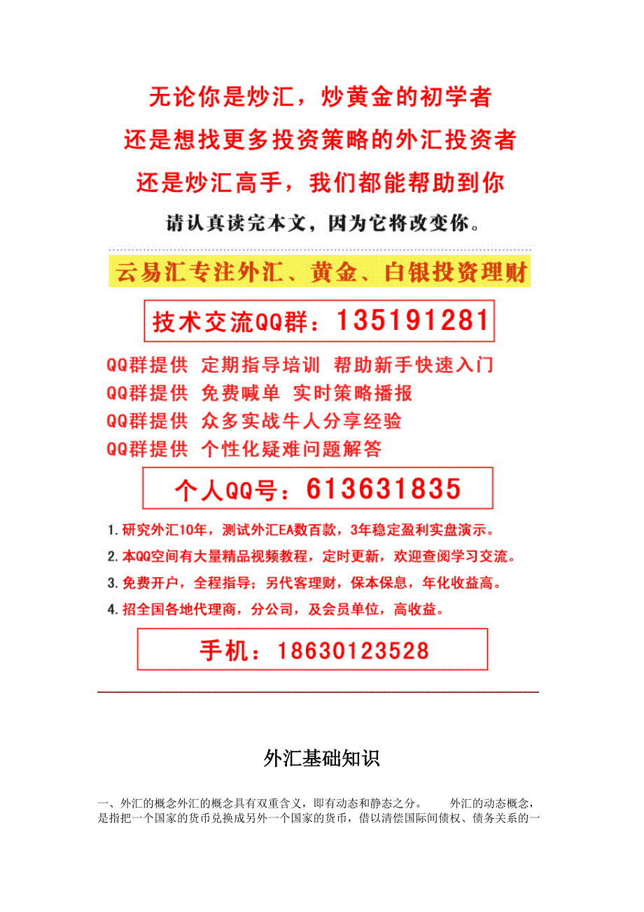 炒外汇怎么开户贵金属投资投资交易_第1页