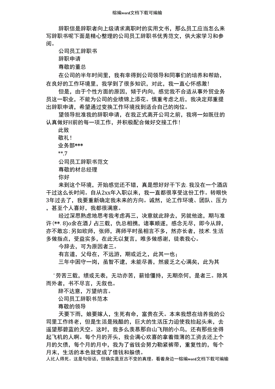 2021年公司员工辞职书范文_第1页