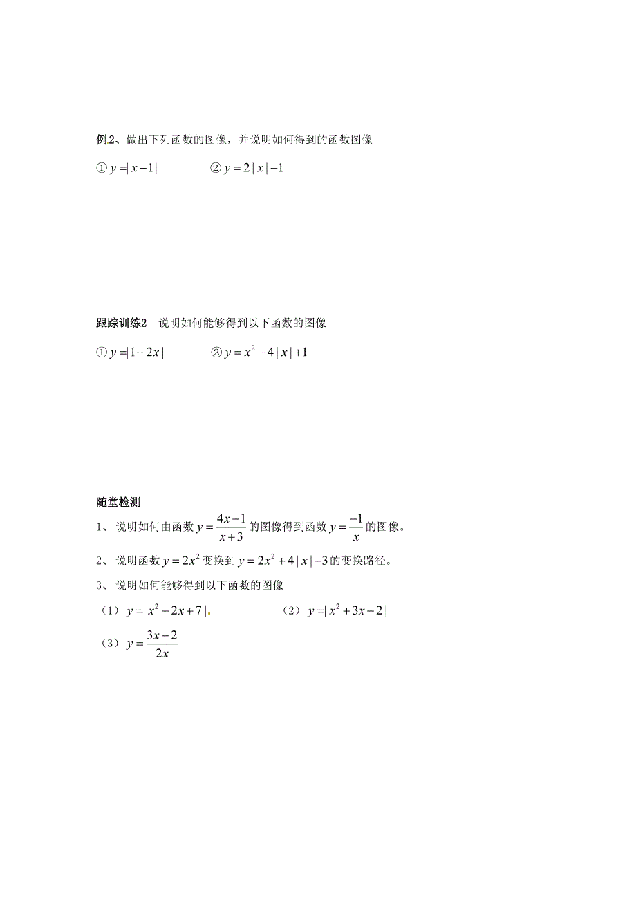 吉林省集安市第一中学高中数学函数的图像学案新人教A版必修1_第2页