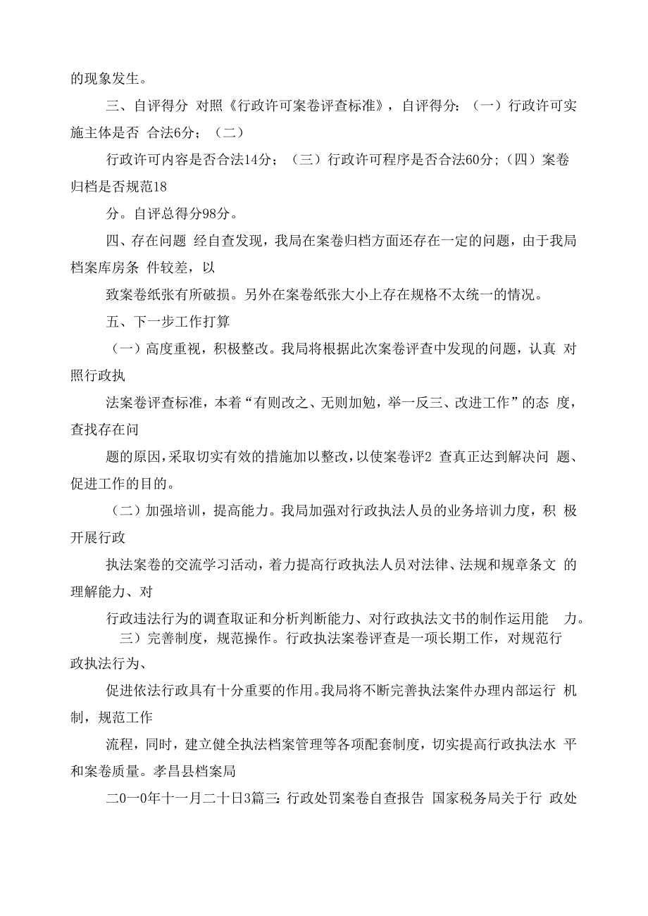 法院案卷评查自查报告_第4页