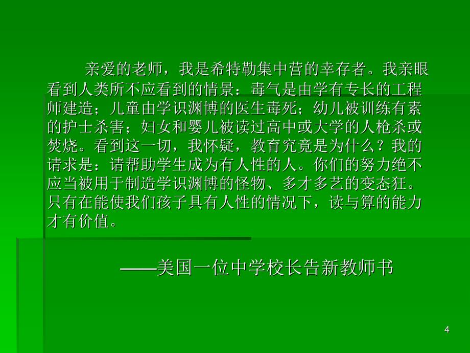 德育德育新时期的再思索_第4页