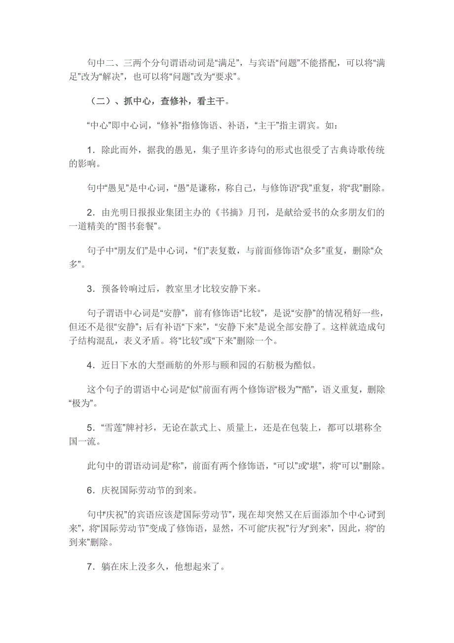 高中语文基础知识对策病句专题_第5页