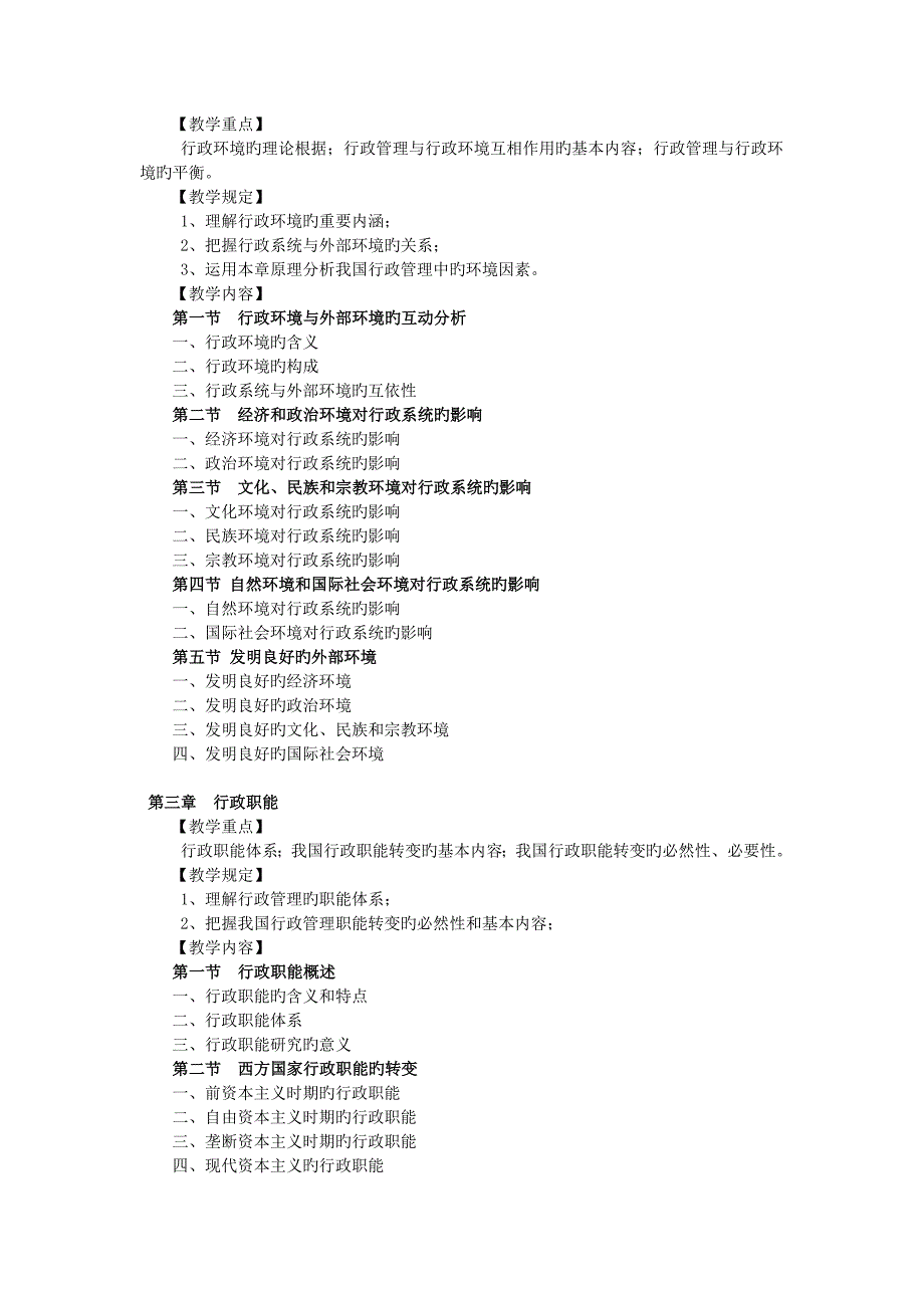 《行政管理学》课程标准_第2页