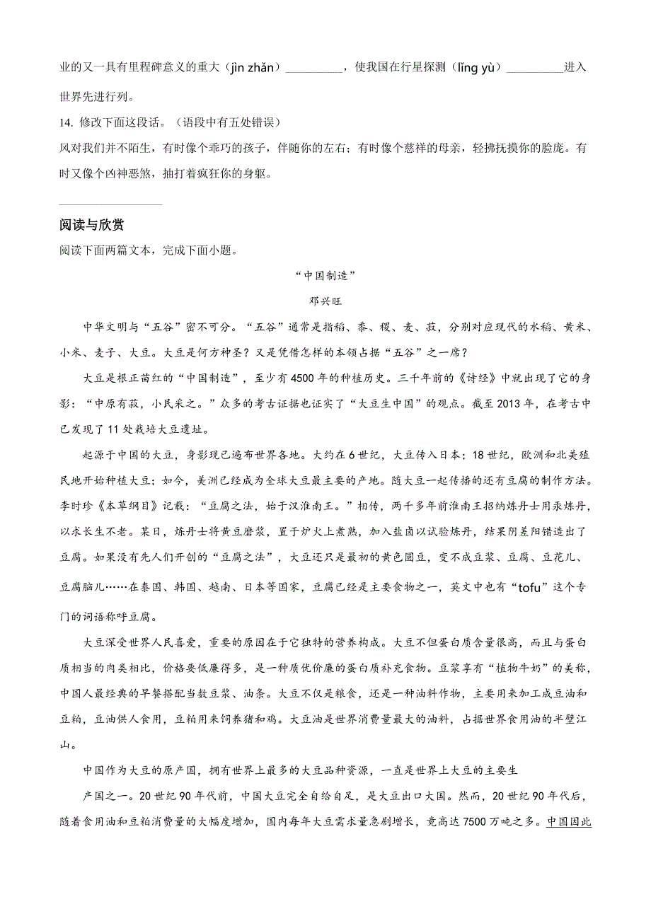 福建省泉州市2021年部编版小升初考试语文试卷(无答案).doc_第3页