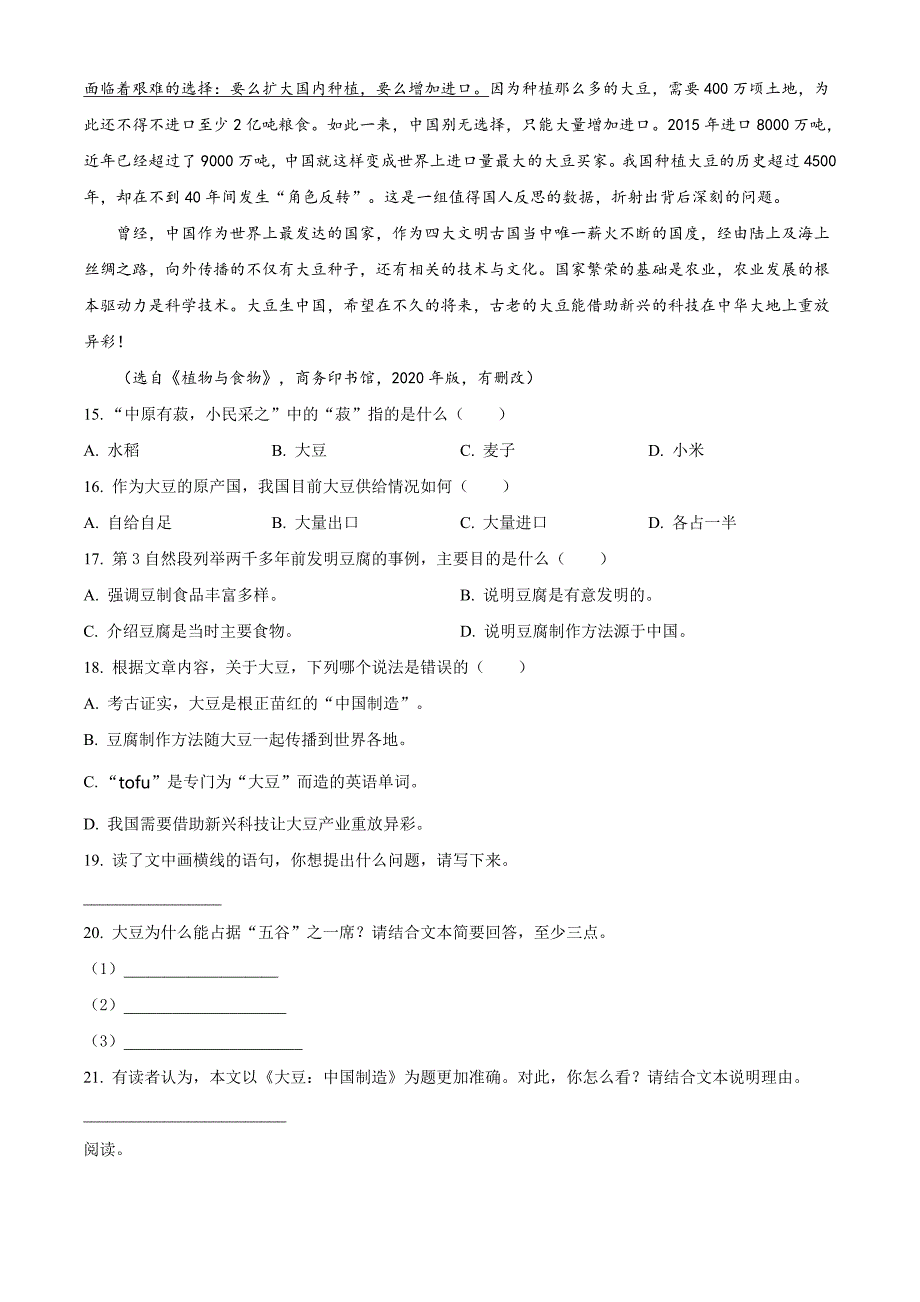 福建省泉州市2021年部编版小升初考试语文试卷(无答案).doc_第4页