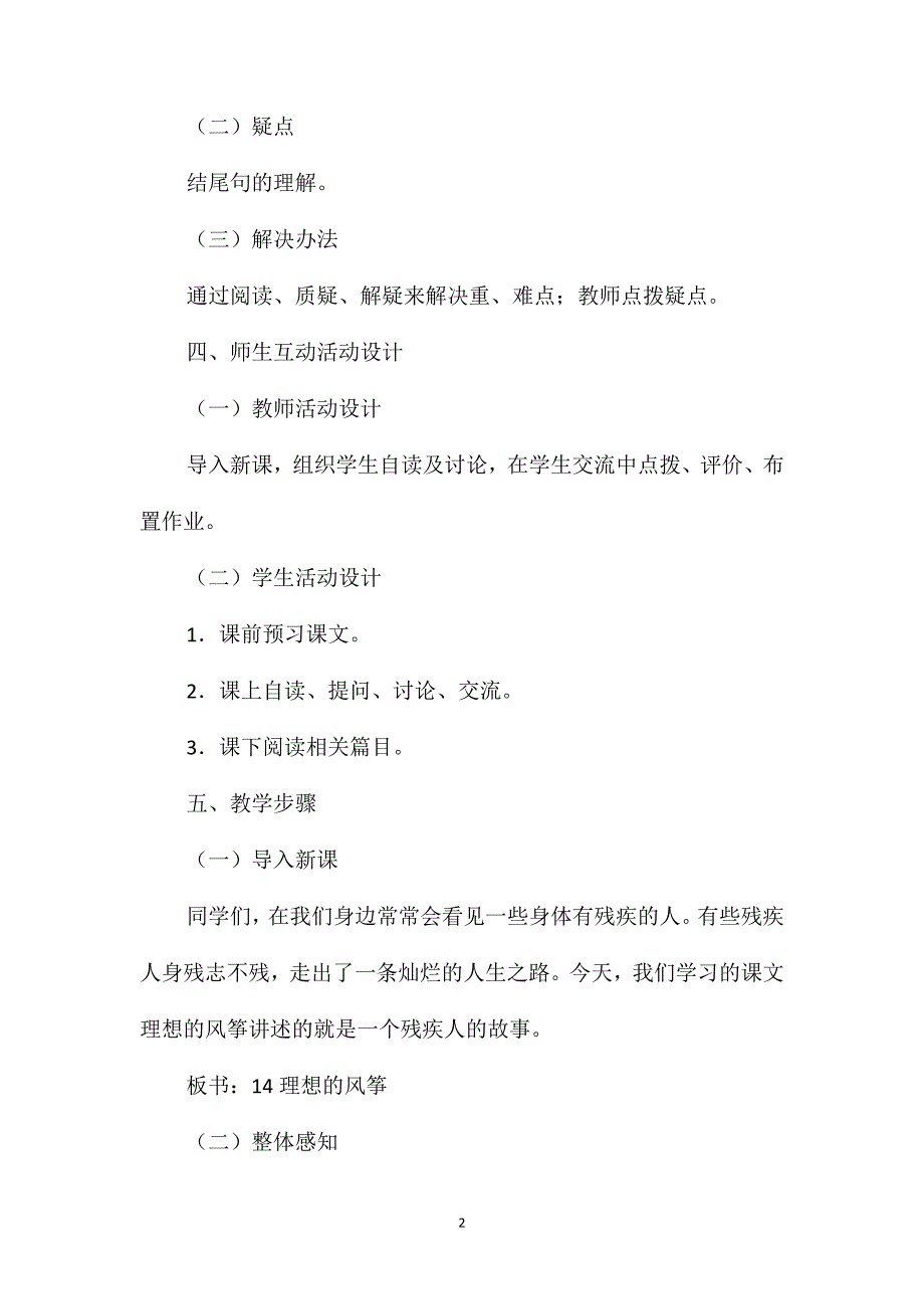 小学语文五年级教案-《理想的风筝》教学设计之四_第2页