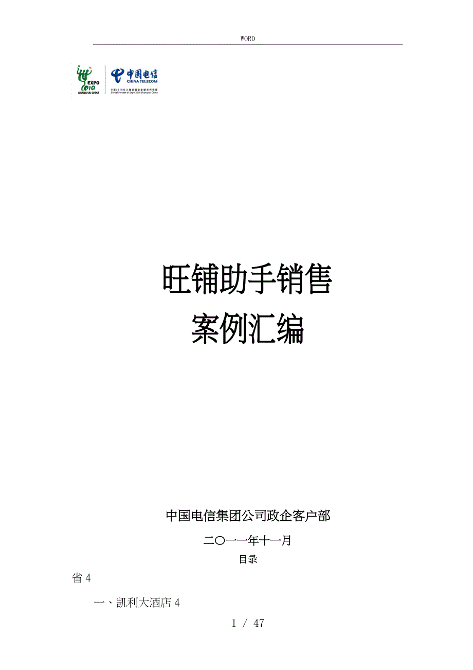 旺铺助手营销案例汇编_第1页