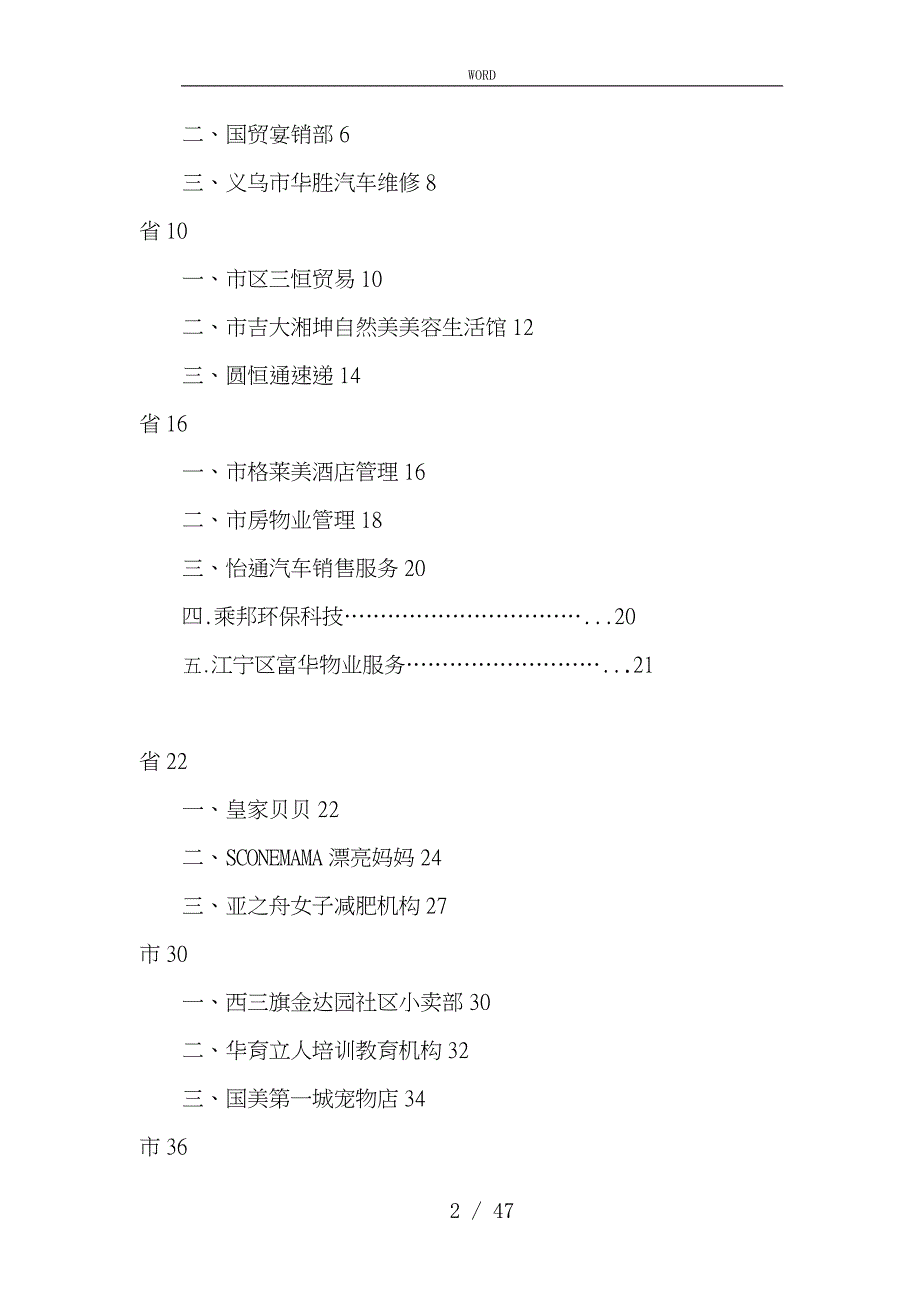 旺铺助手营销案例汇编_第2页