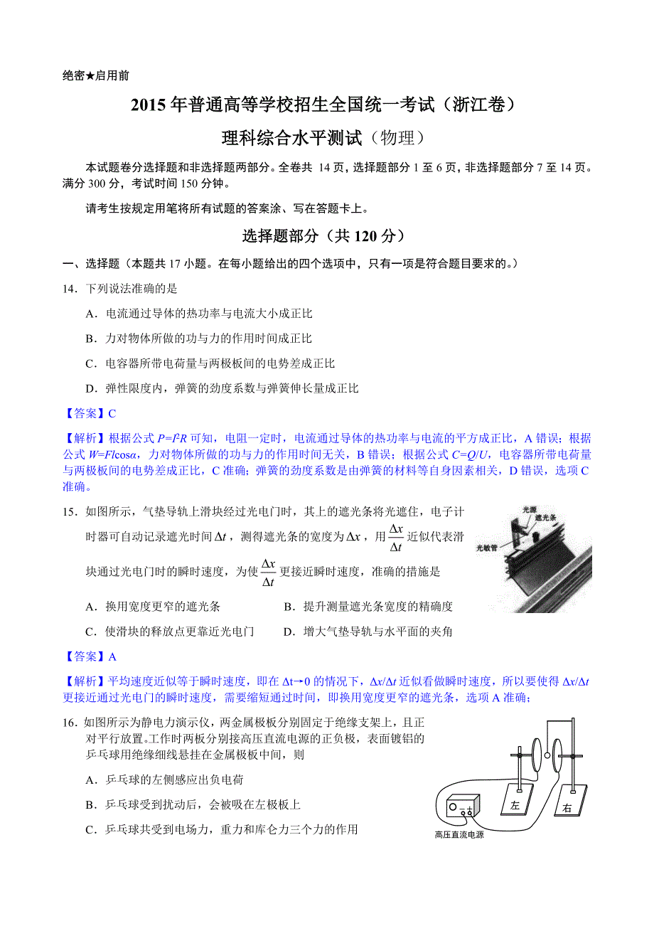 2015年普通高等学校招生全国统一考试（浙江卷）_第1页