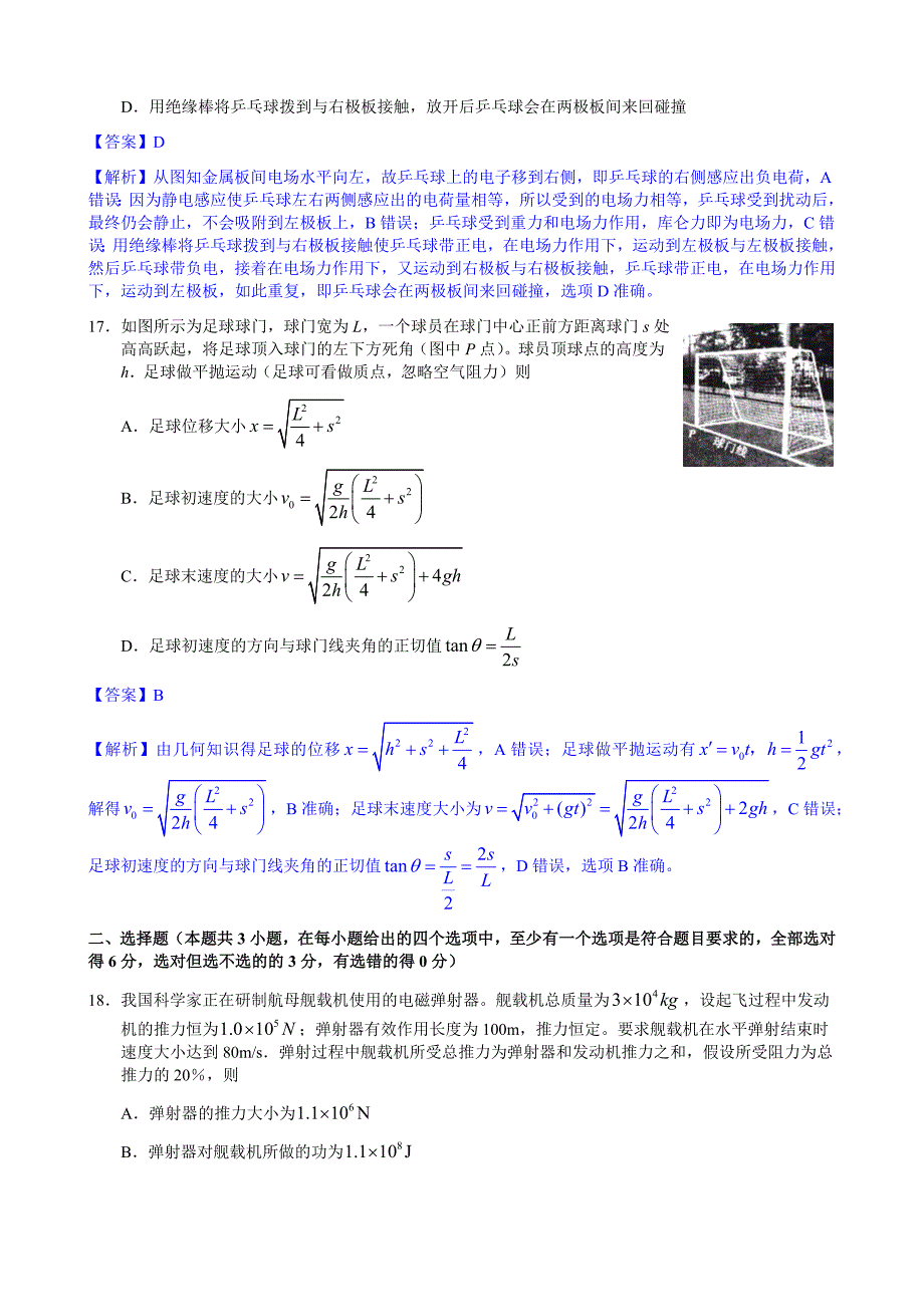 2015年普通高等学校招生全国统一考试（浙江卷）_第2页