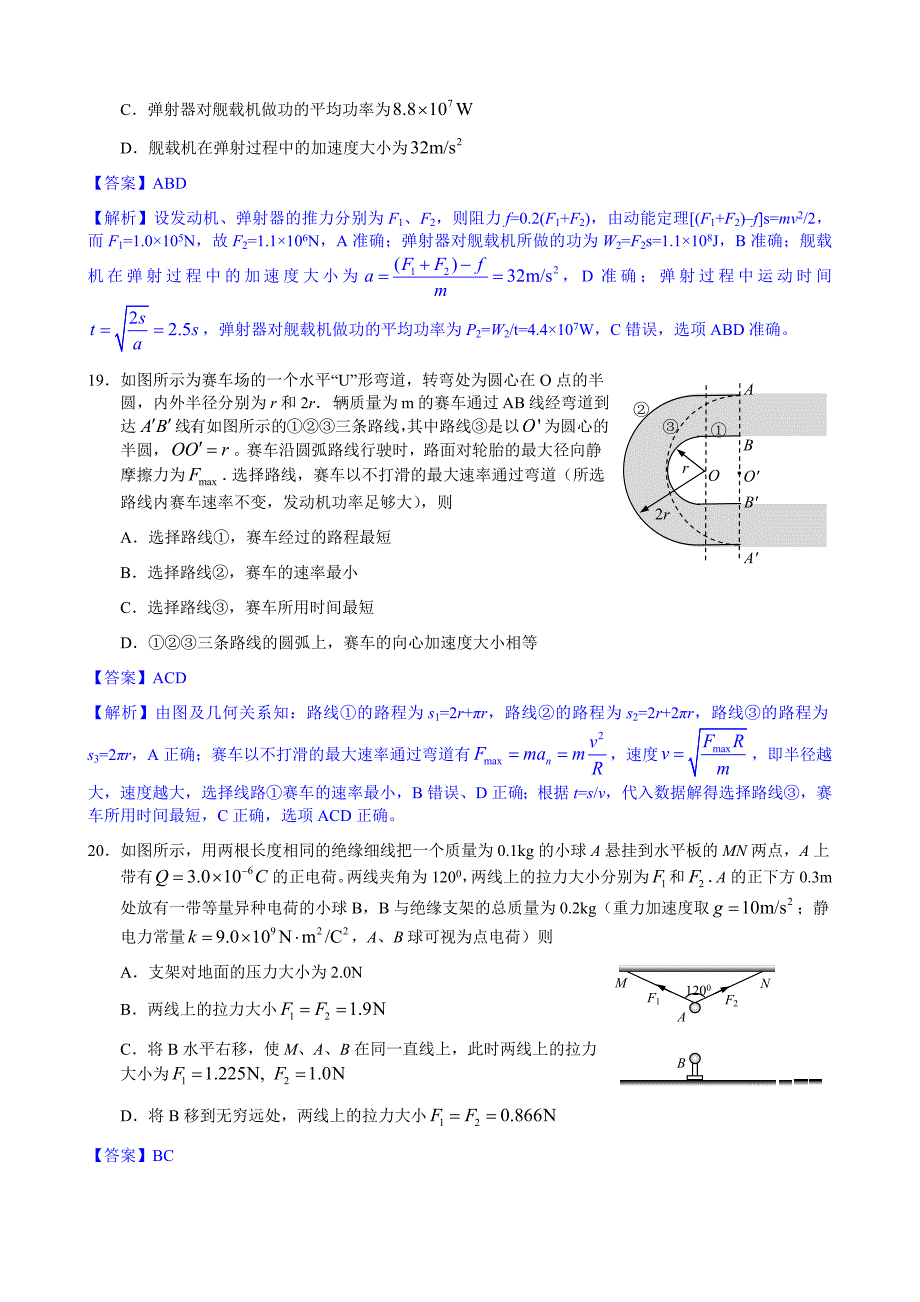 2015年普通高等学校招生全国统一考试（浙江卷）_第3页