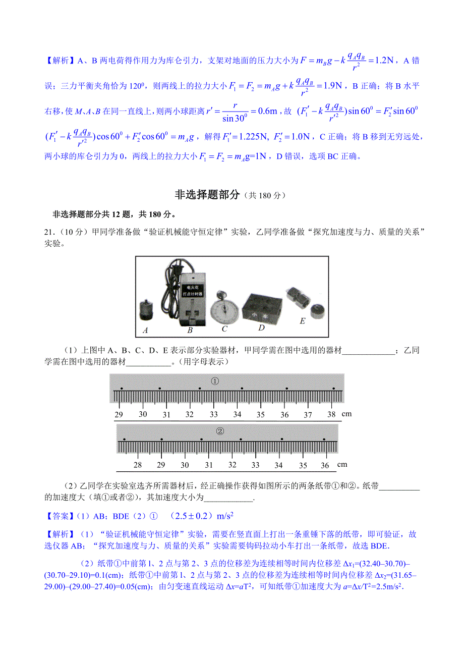 2015年普通高等学校招生全国统一考试（浙江卷）_第4页