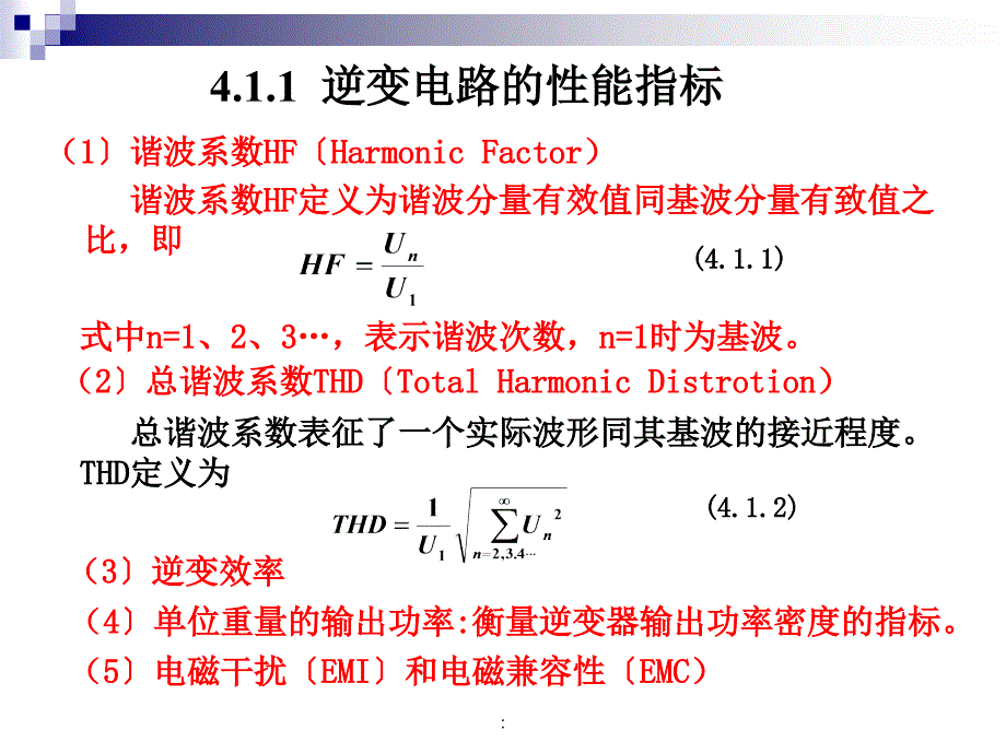 电力电子技术第4版第4章无源逆变电路ppt课件_第4页