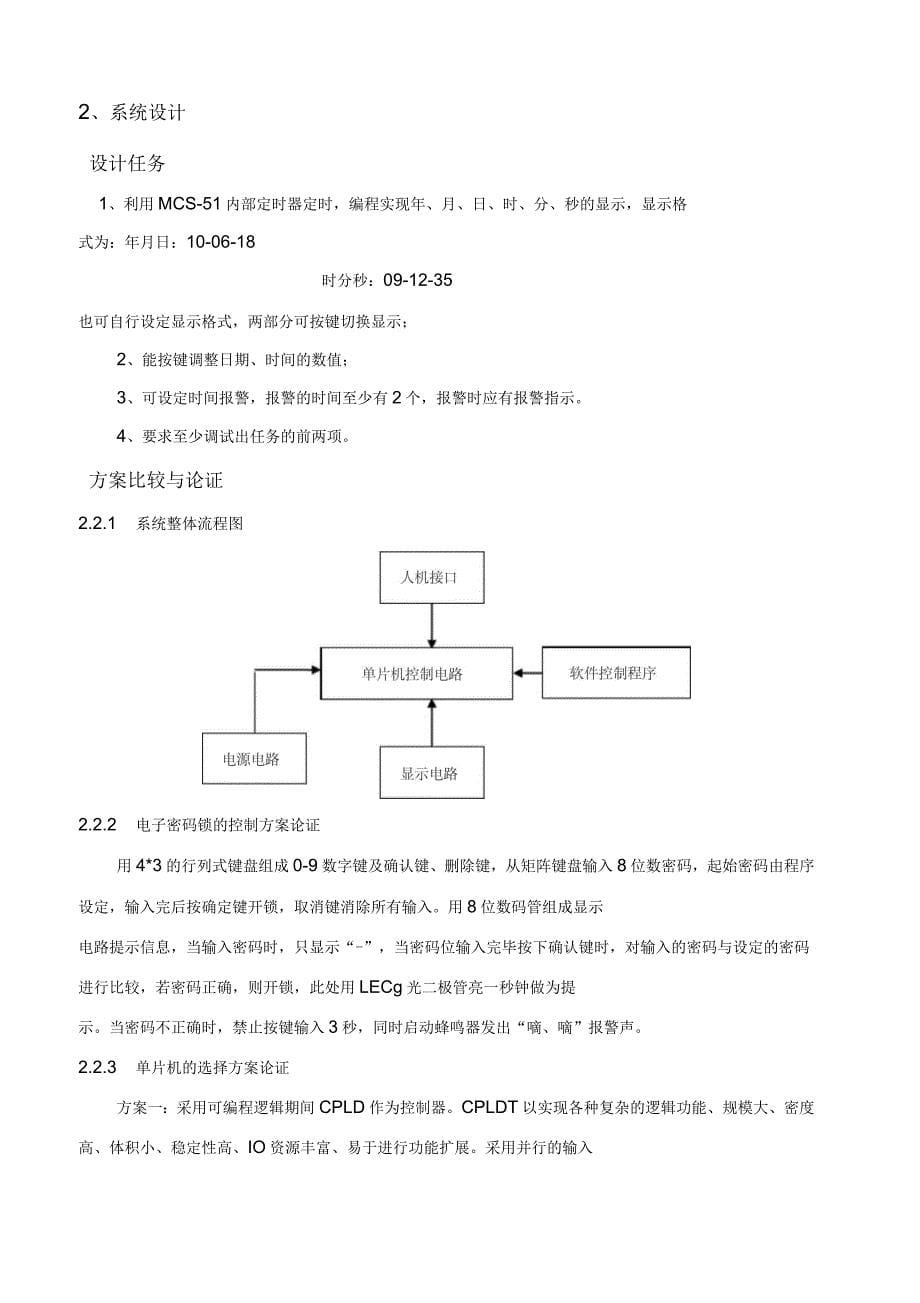 单片机课程设计报告书模板_第5页