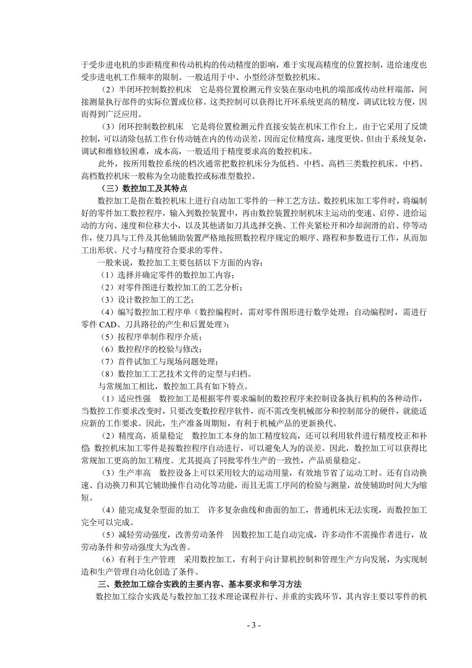 数控加工在机械制造中的地位和作用.doc_第3页